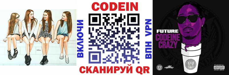 Кодеиновый сироп Lean Purple Drank  купить наркоту  Абаза 